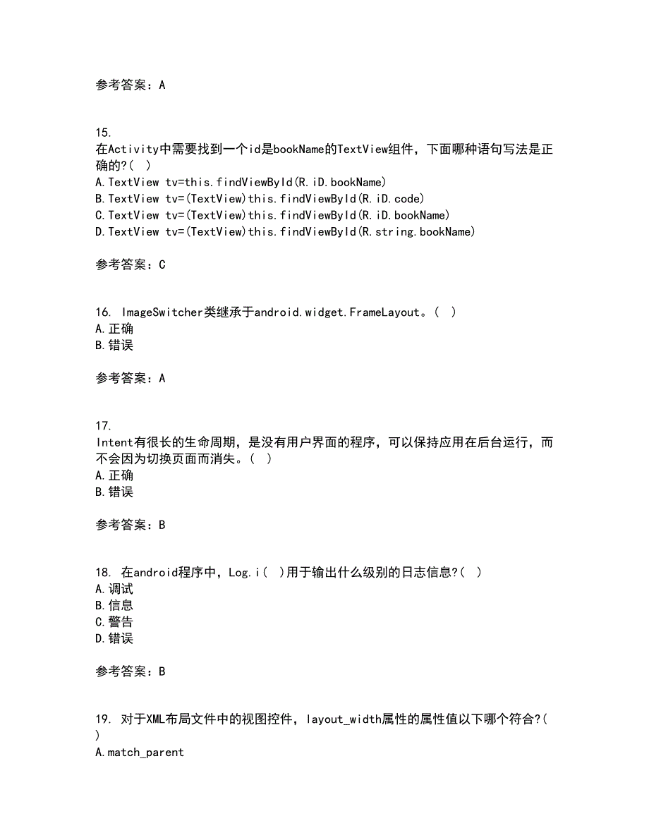 南开大学21春《手机应用软件设计与实现》在线作业二满分答案_78_第4页