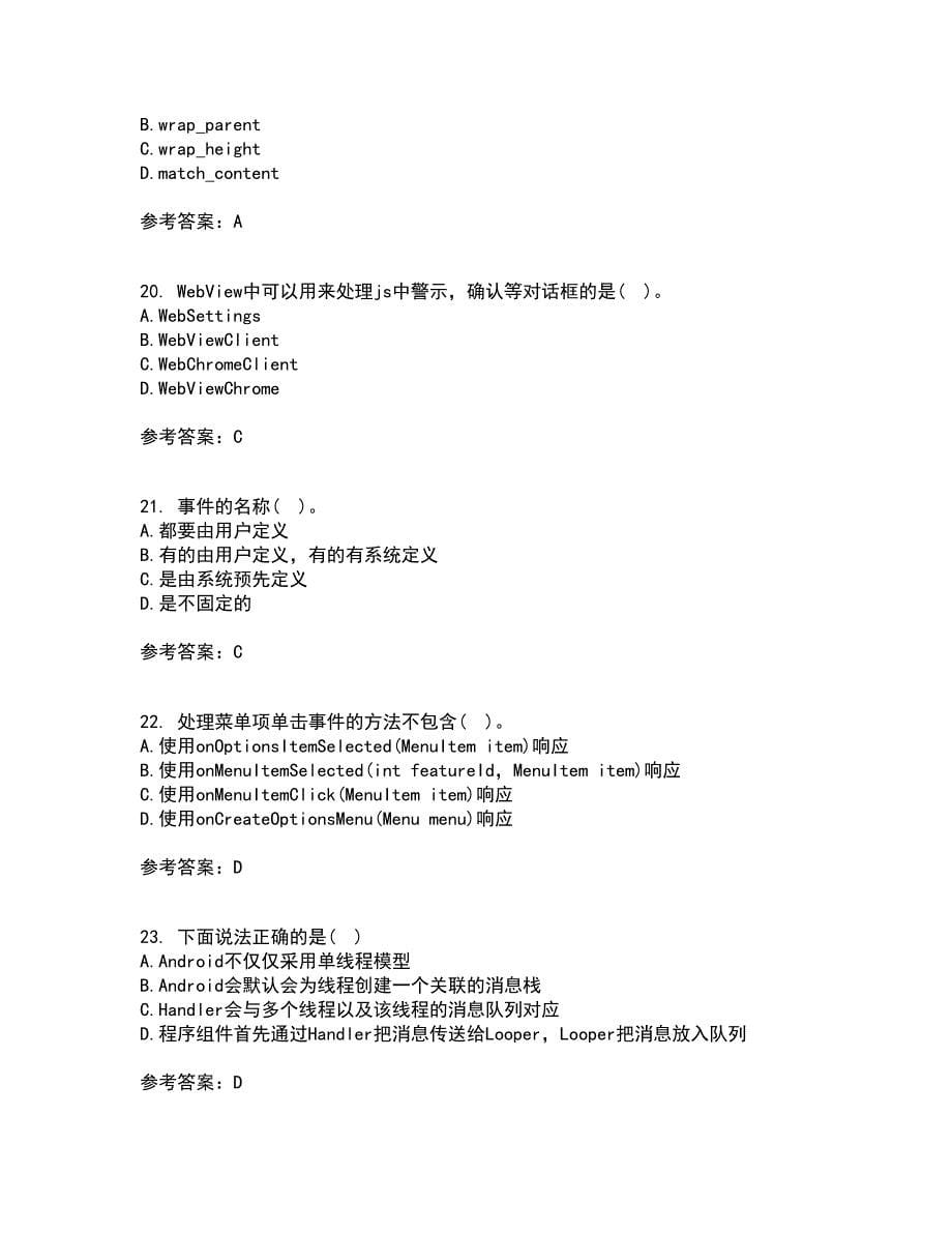 南开大学21春《手机应用软件设计与实现》在线作业二满分答案_78_第5页