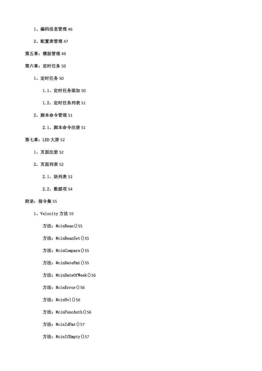 CRM企业配置管理员手册_第3页