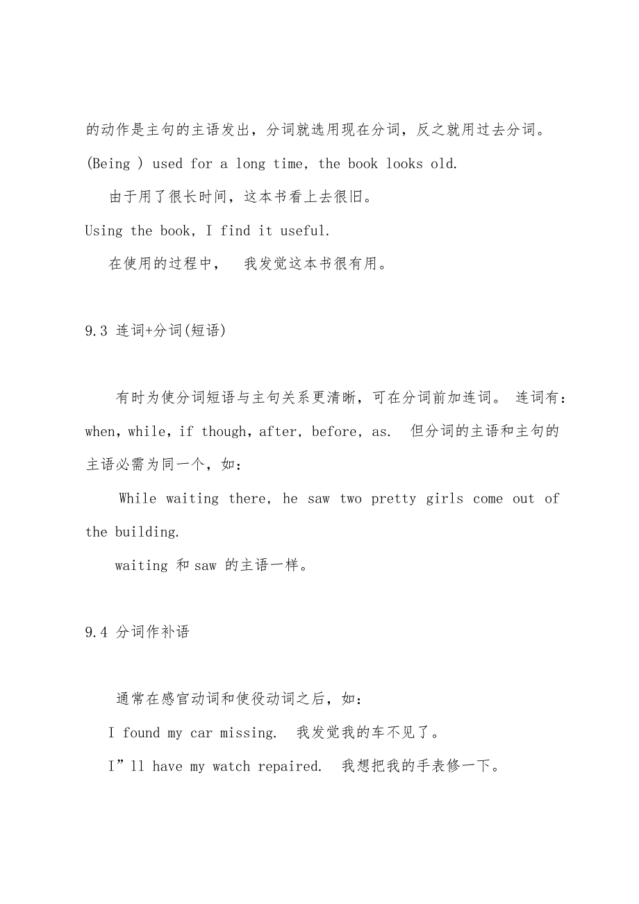 语法讲座第九讲分词.docx_第4页