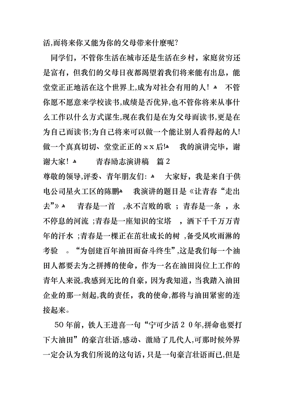 青春励志演讲稿范文锦集七篇2_第3页