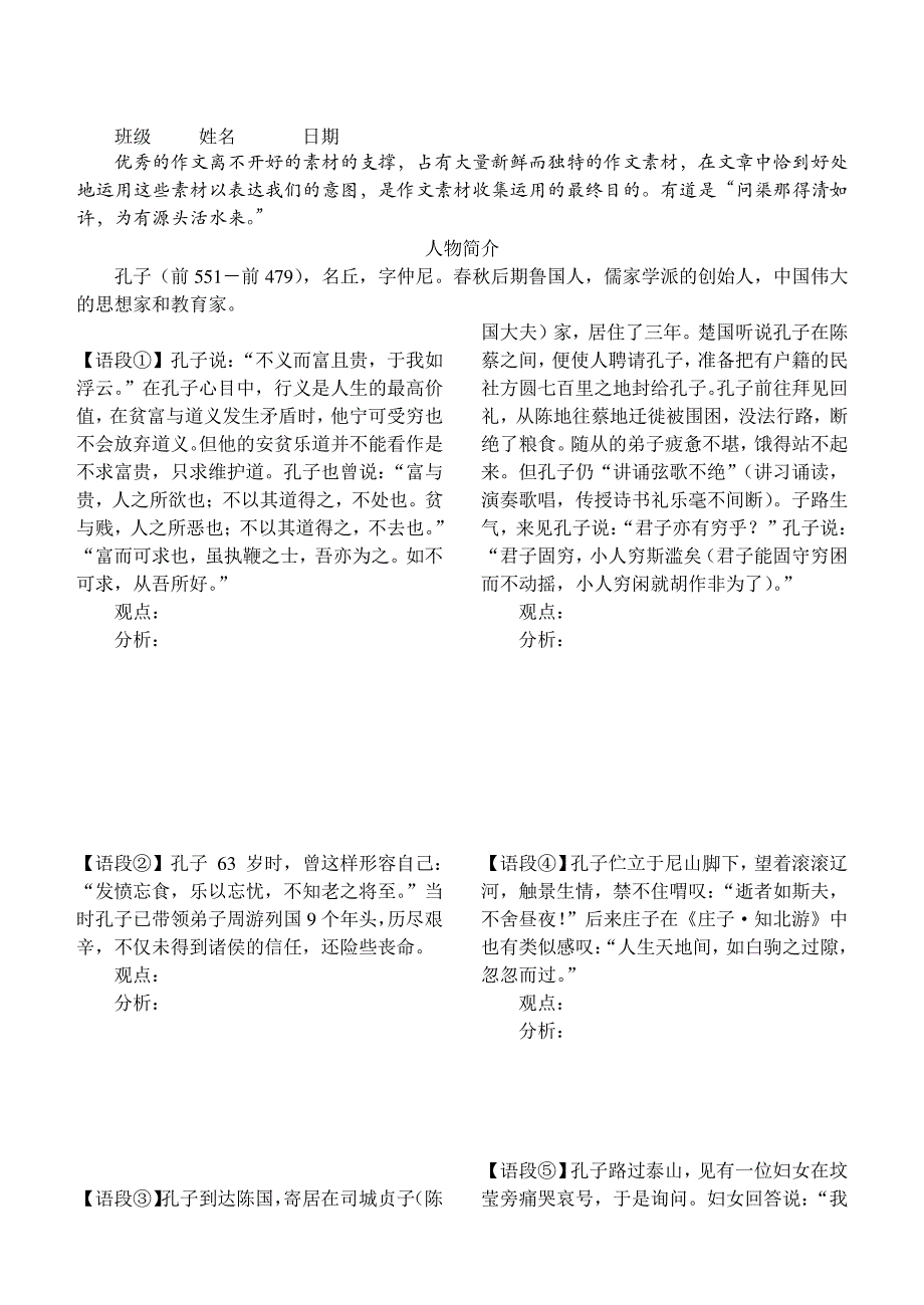 作文素材——孔子_第1页