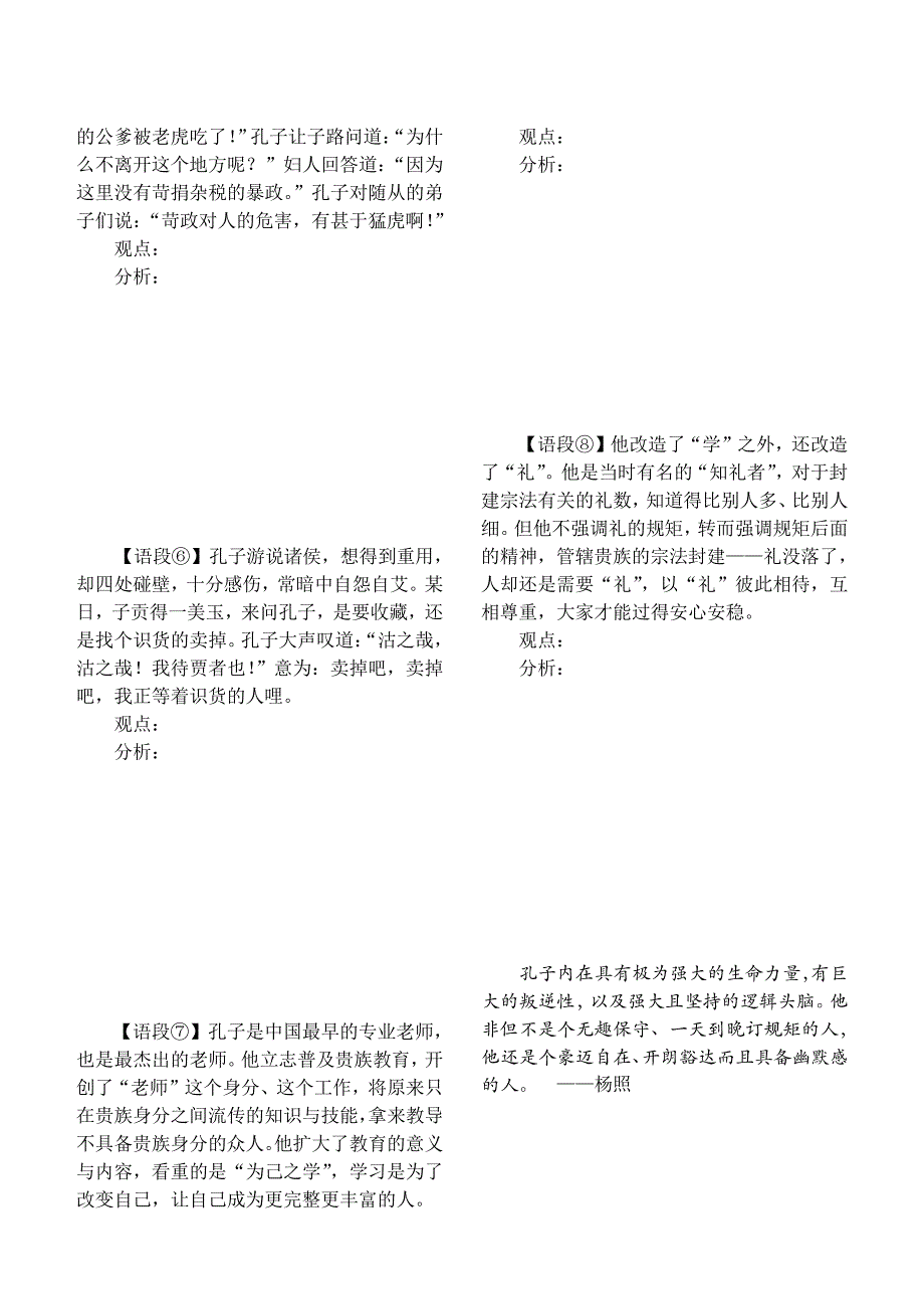 作文素材——孔子_第2页