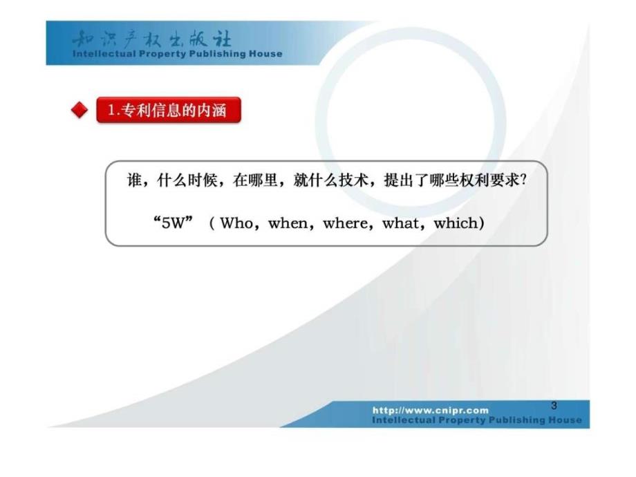 专利信息分析方法.ppt_第3页