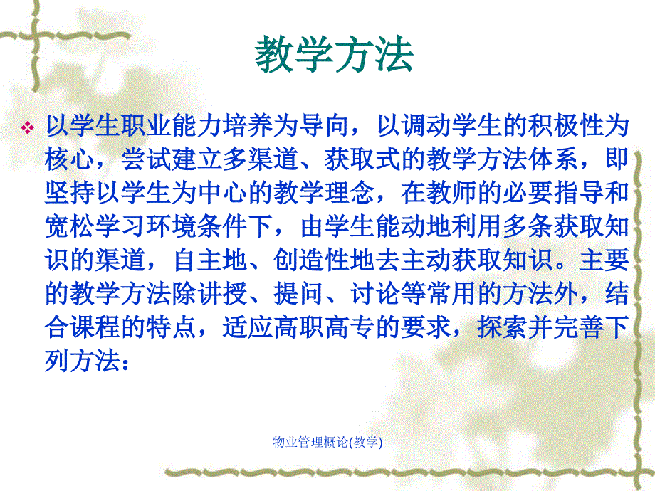 物业管理概论教学课件_第4页