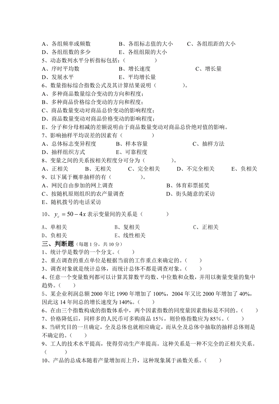 统计学原理试卷-复旦大学出版社_第3页