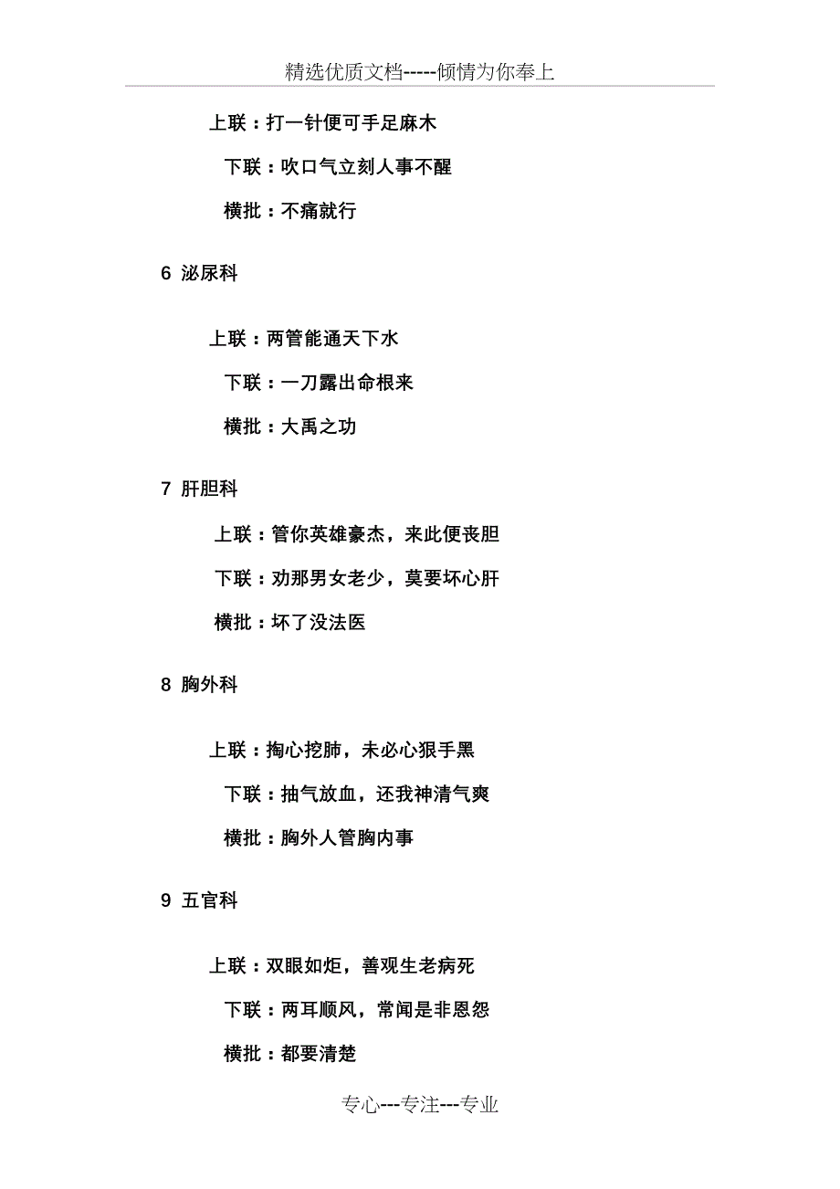 医院各科室对联_第2页