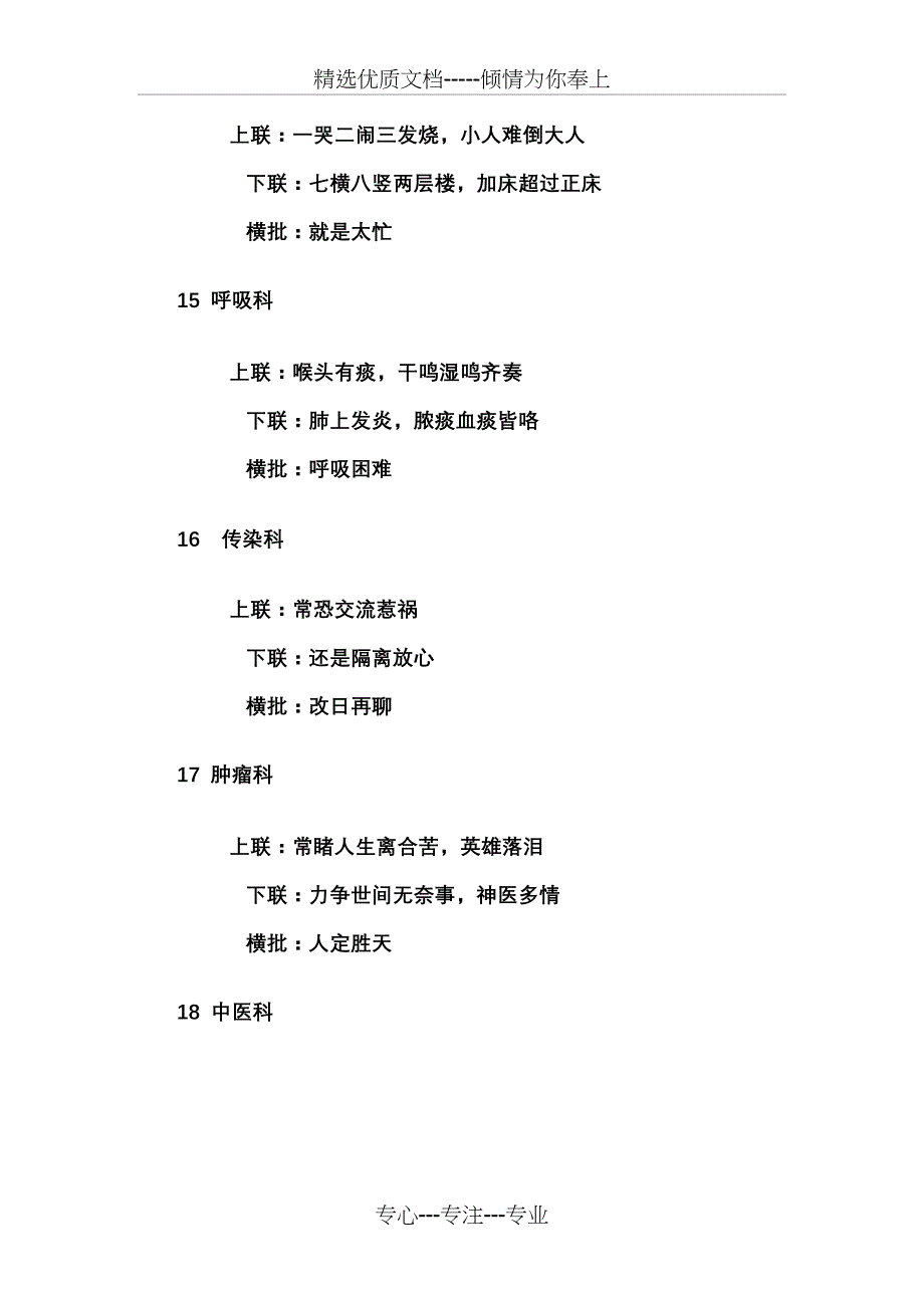 医院各科室对联_第4页