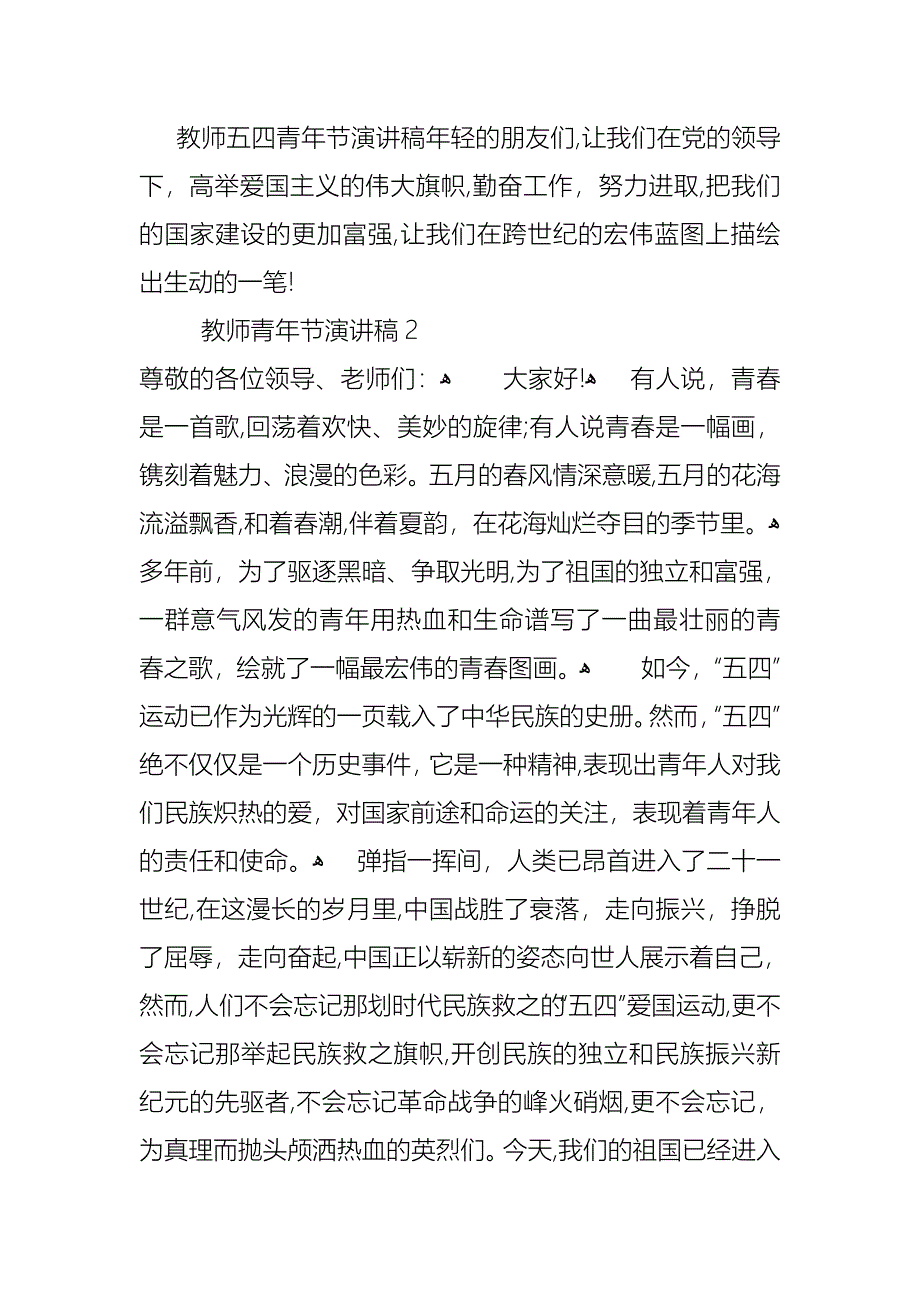 教师青年节演讲稿_第3页