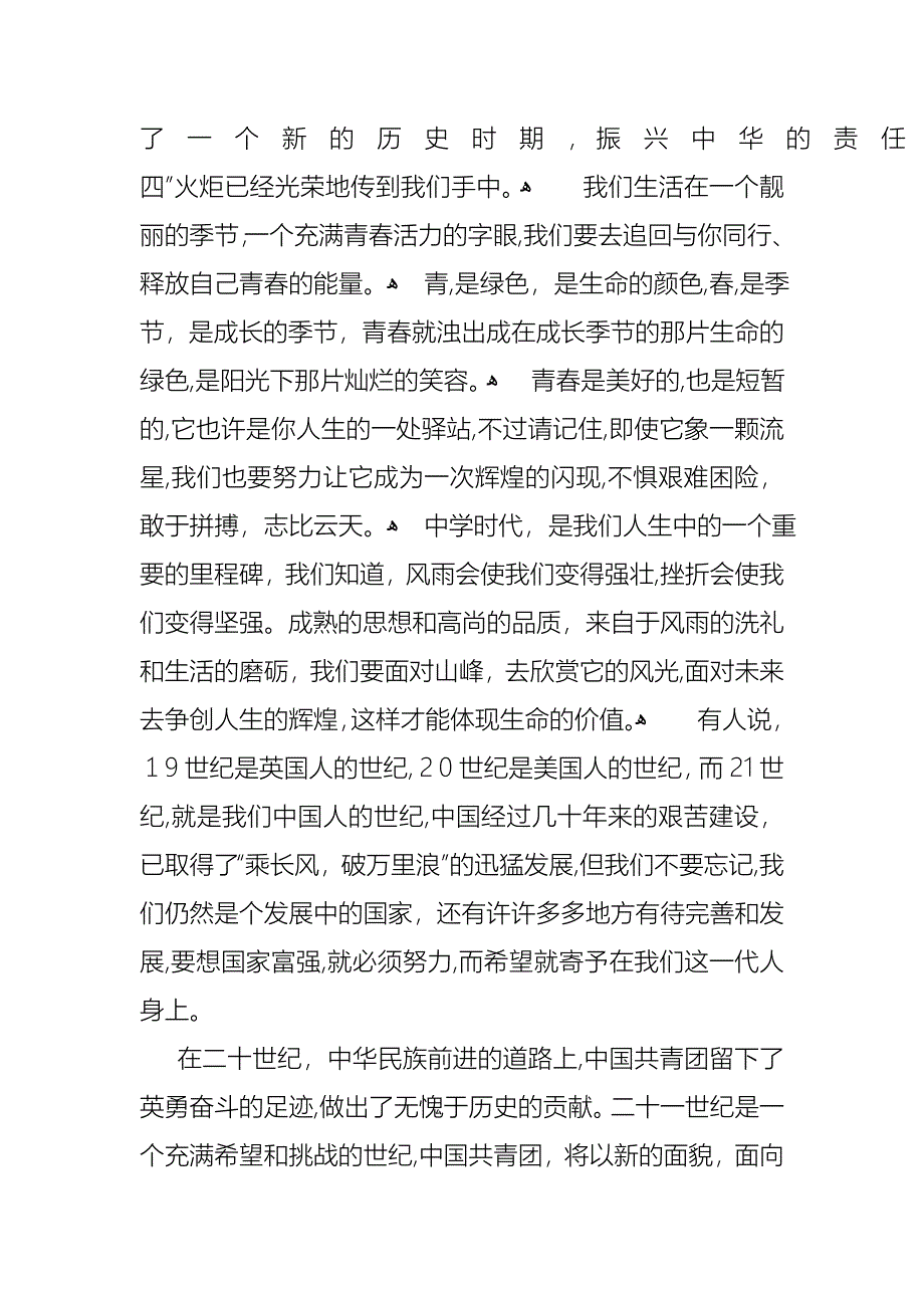 教师青年节演讲稿_第4页