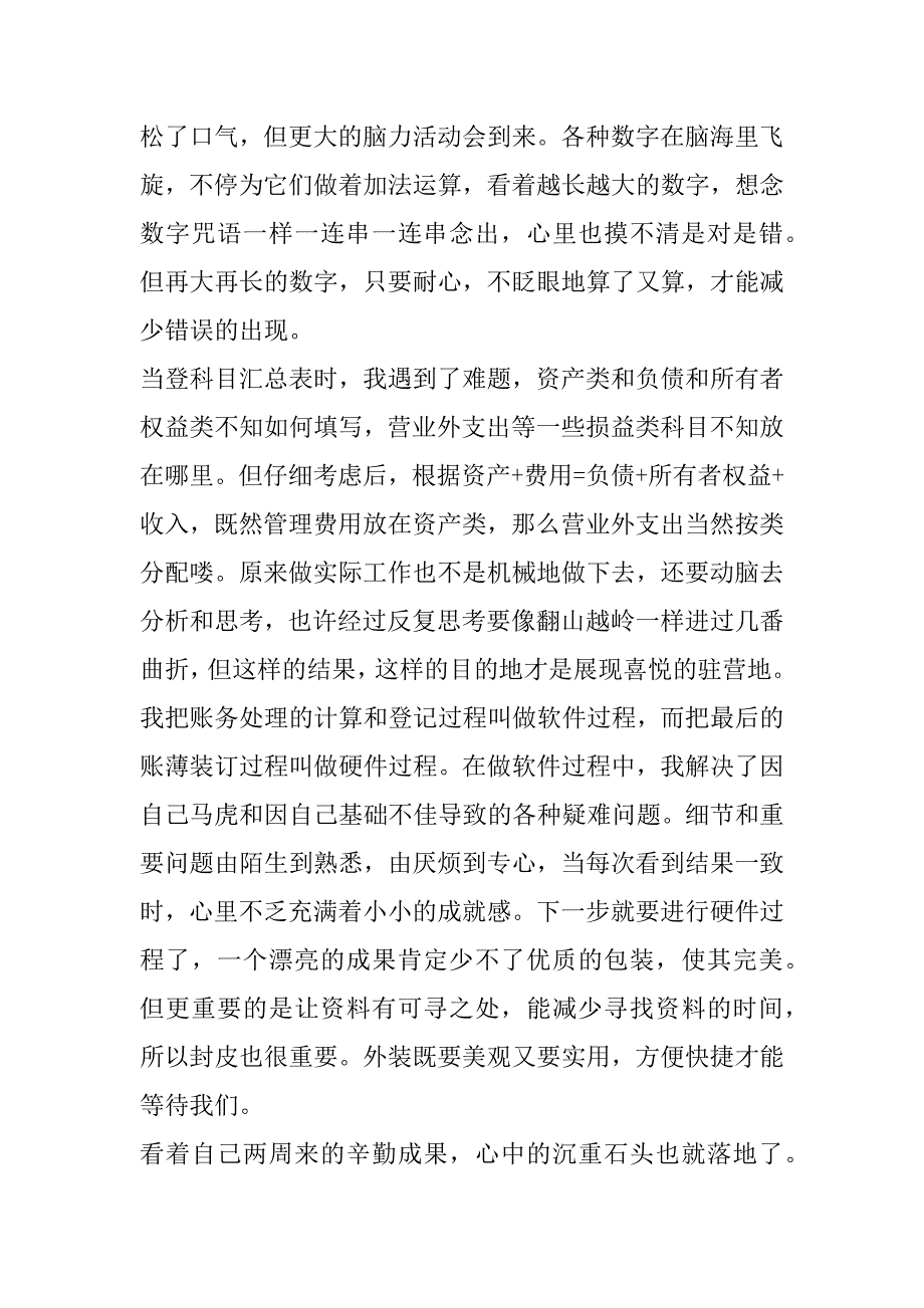 2023年会计财务部门实习周记（完整文档）_第3页