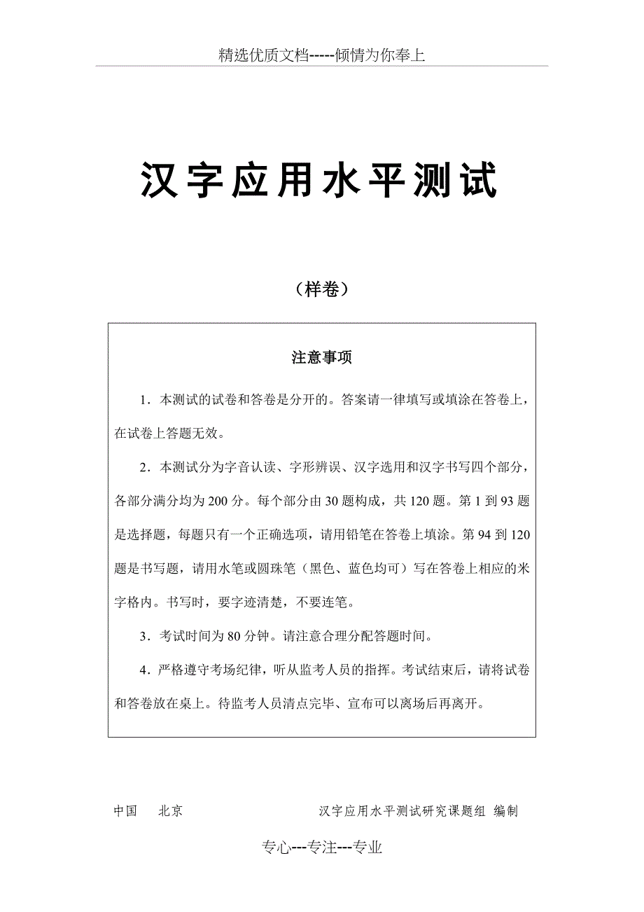 汉字应用水平测试_第1页