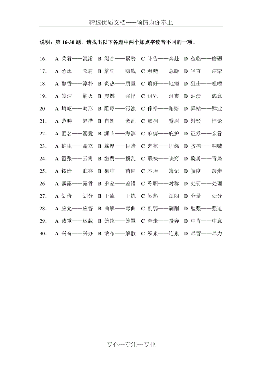 汉字应用水平测试_第3页