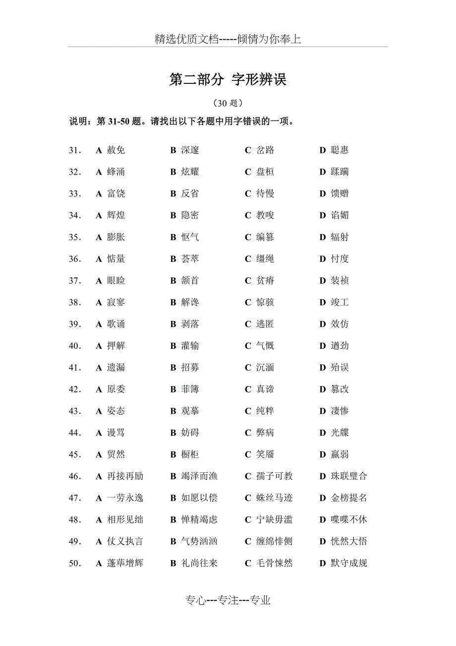 汉字应用水平测试_第4页