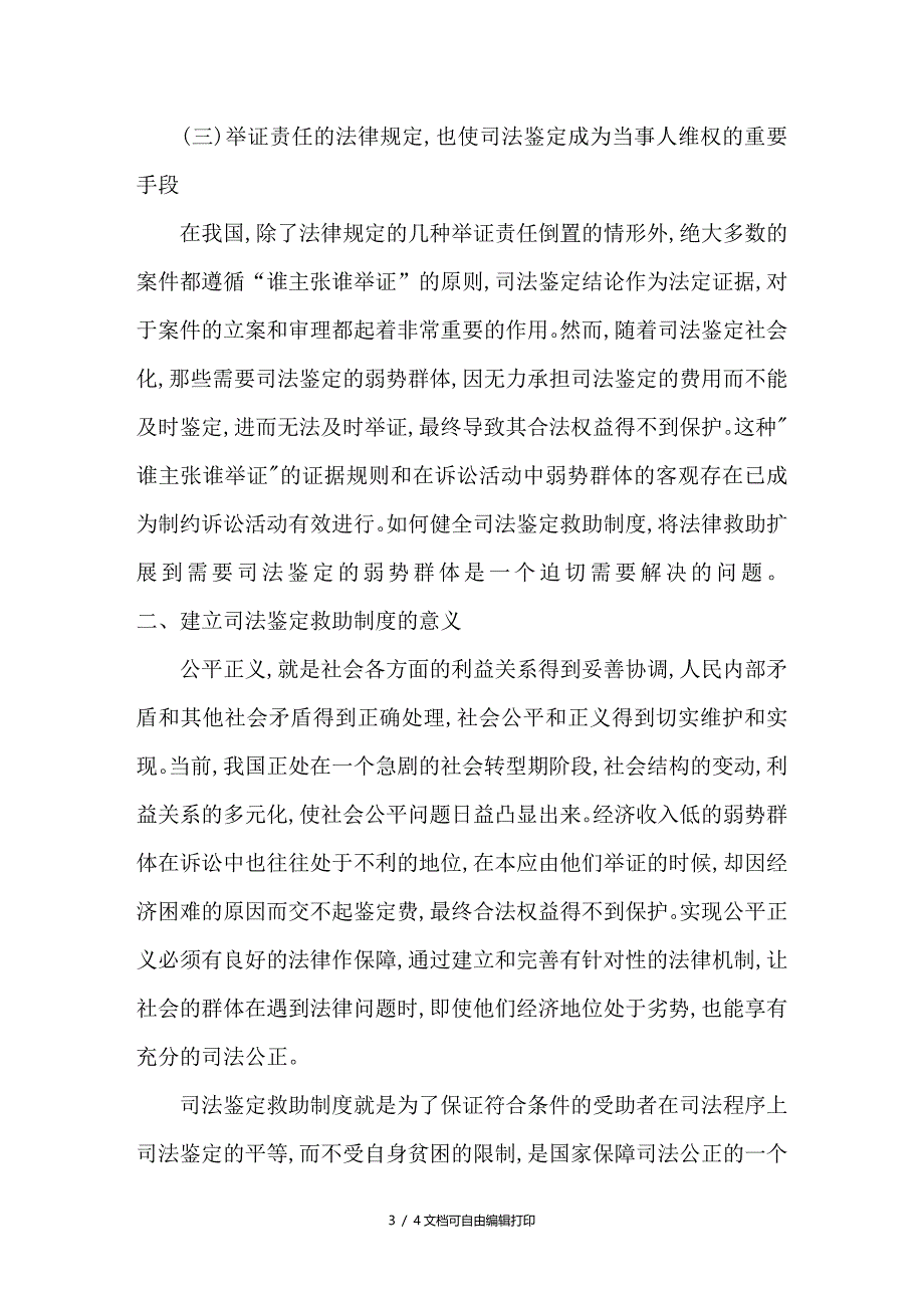 浅谈司法鉴定救助制度_第3页