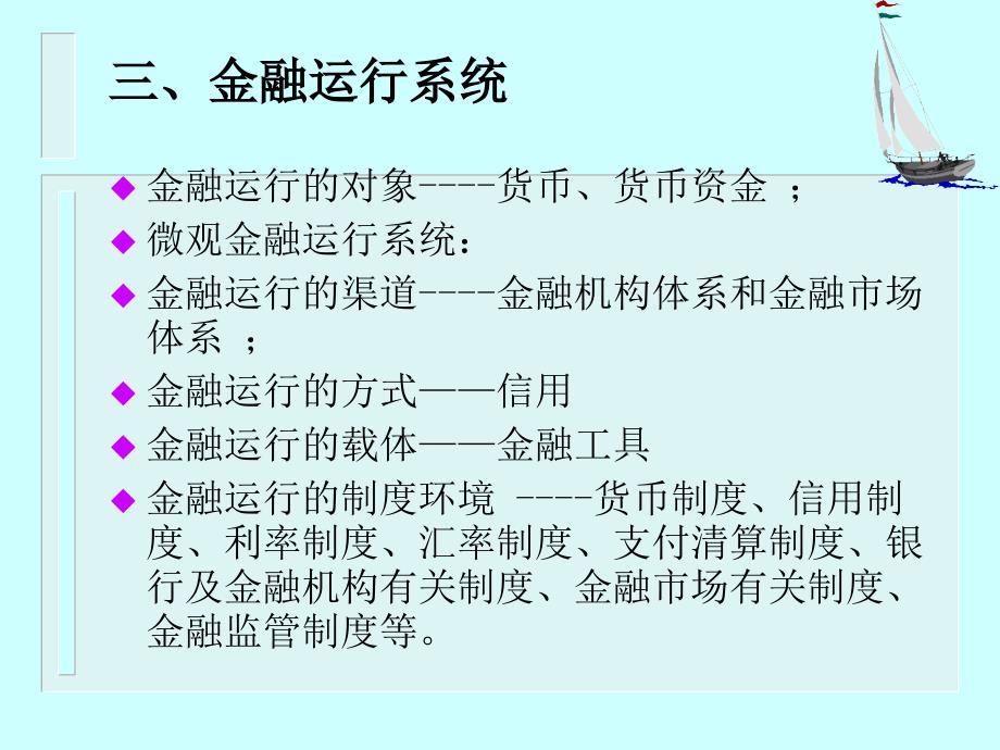 货币金融学讲义课件_第4页