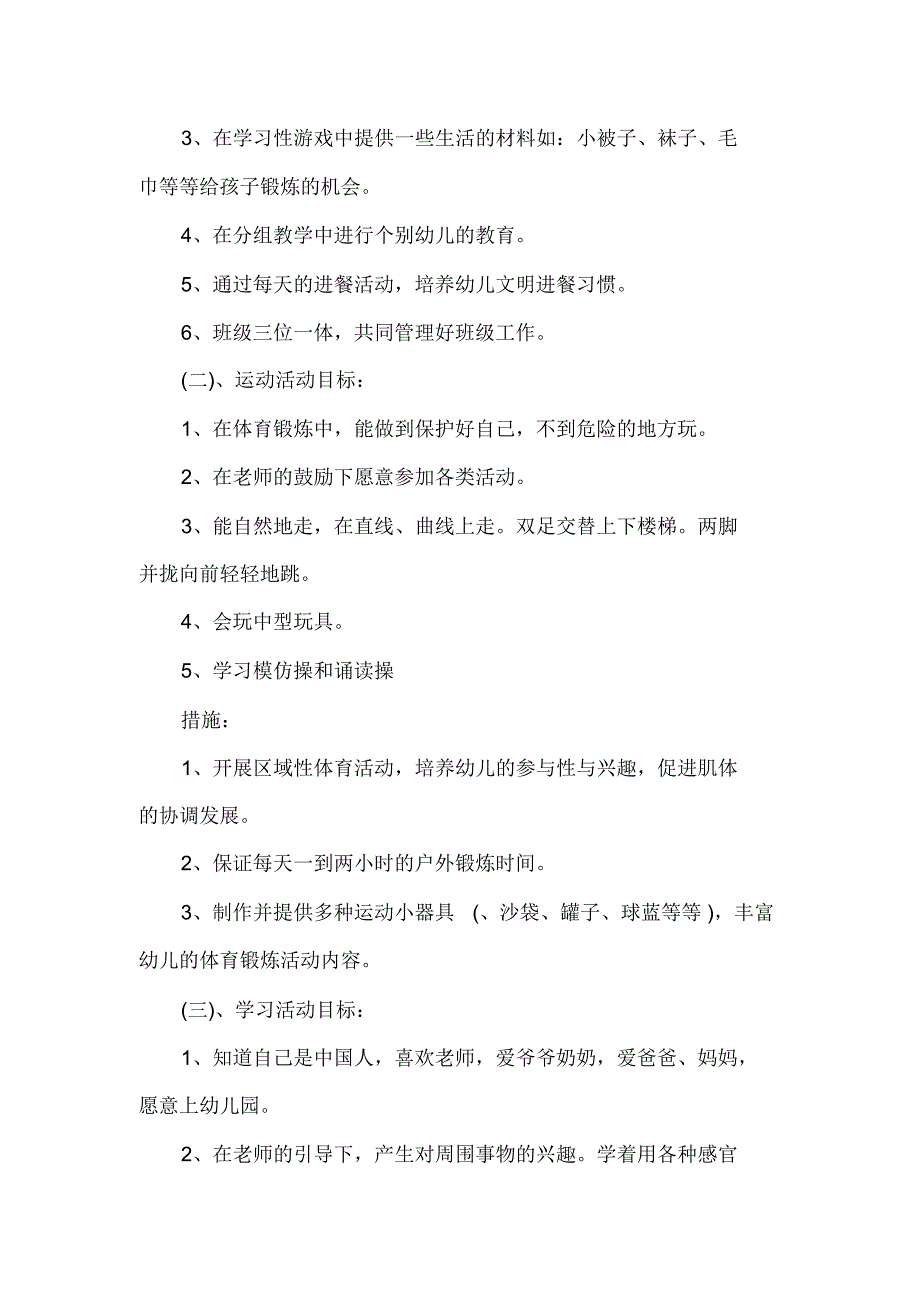 班级工作计划2020年幼儿园小班教学计划怎么写_第3页