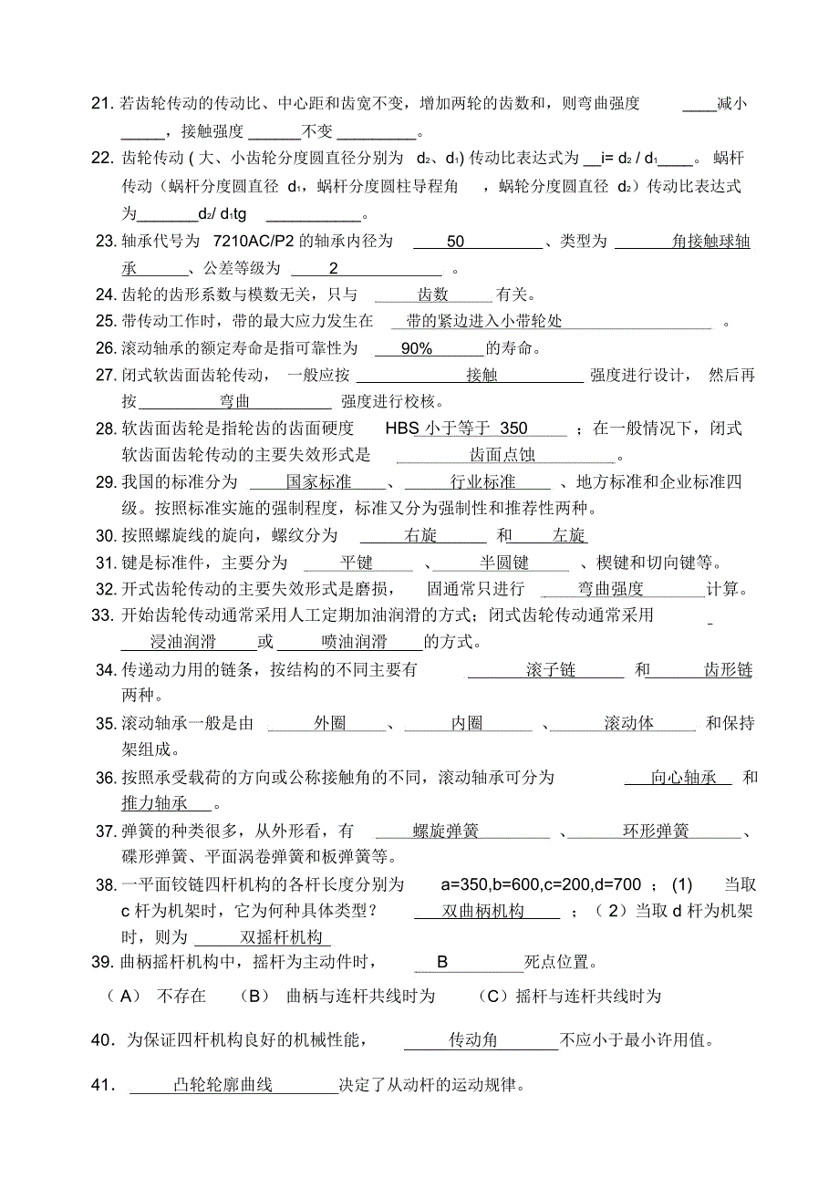 答案机械设计基础试题库_第2页