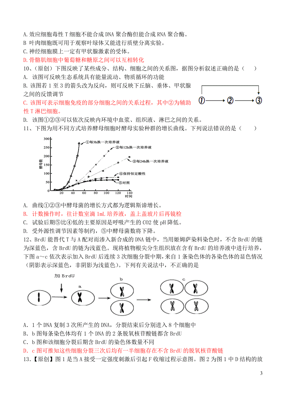 江西省铅山一中2015届高三生物一轮复习精选题综合训练_第3页