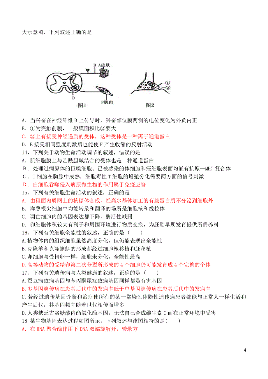 江西省铅山一中2015届高三生物一轮复习精选题综合训练_第4页