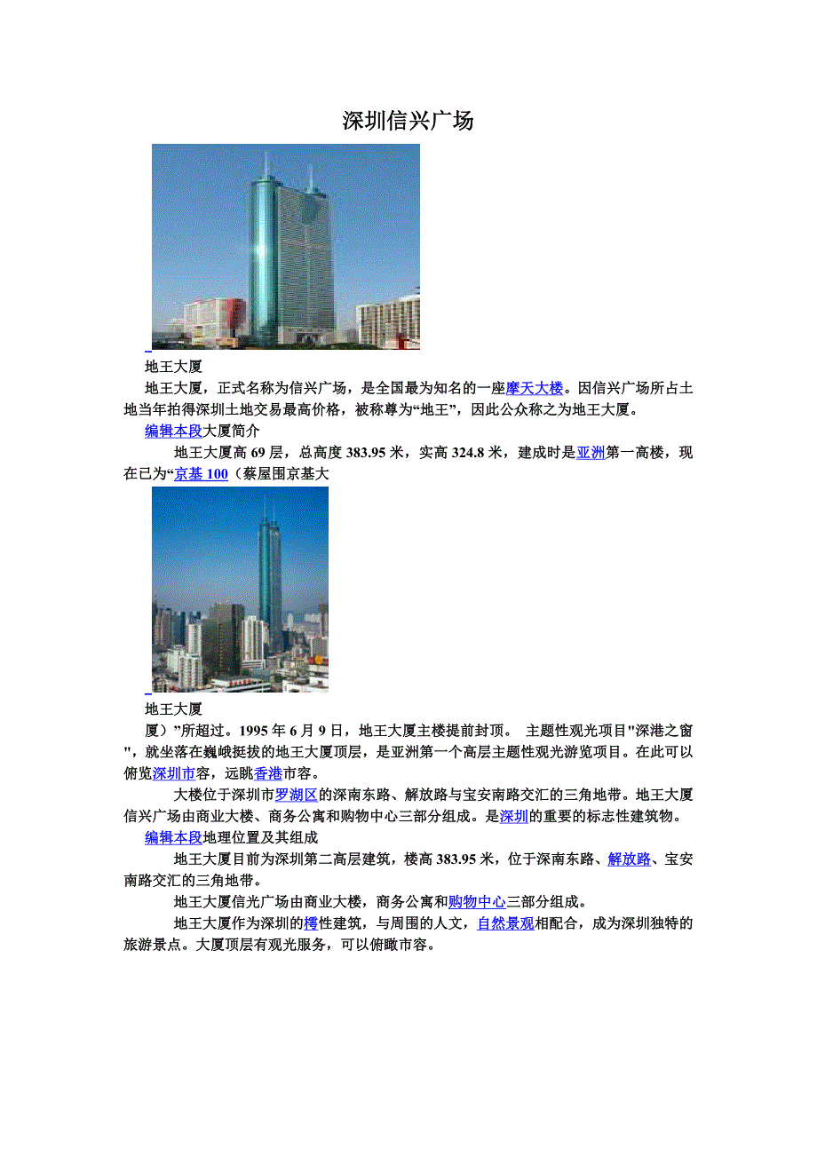 深圳信兴广场_第1页