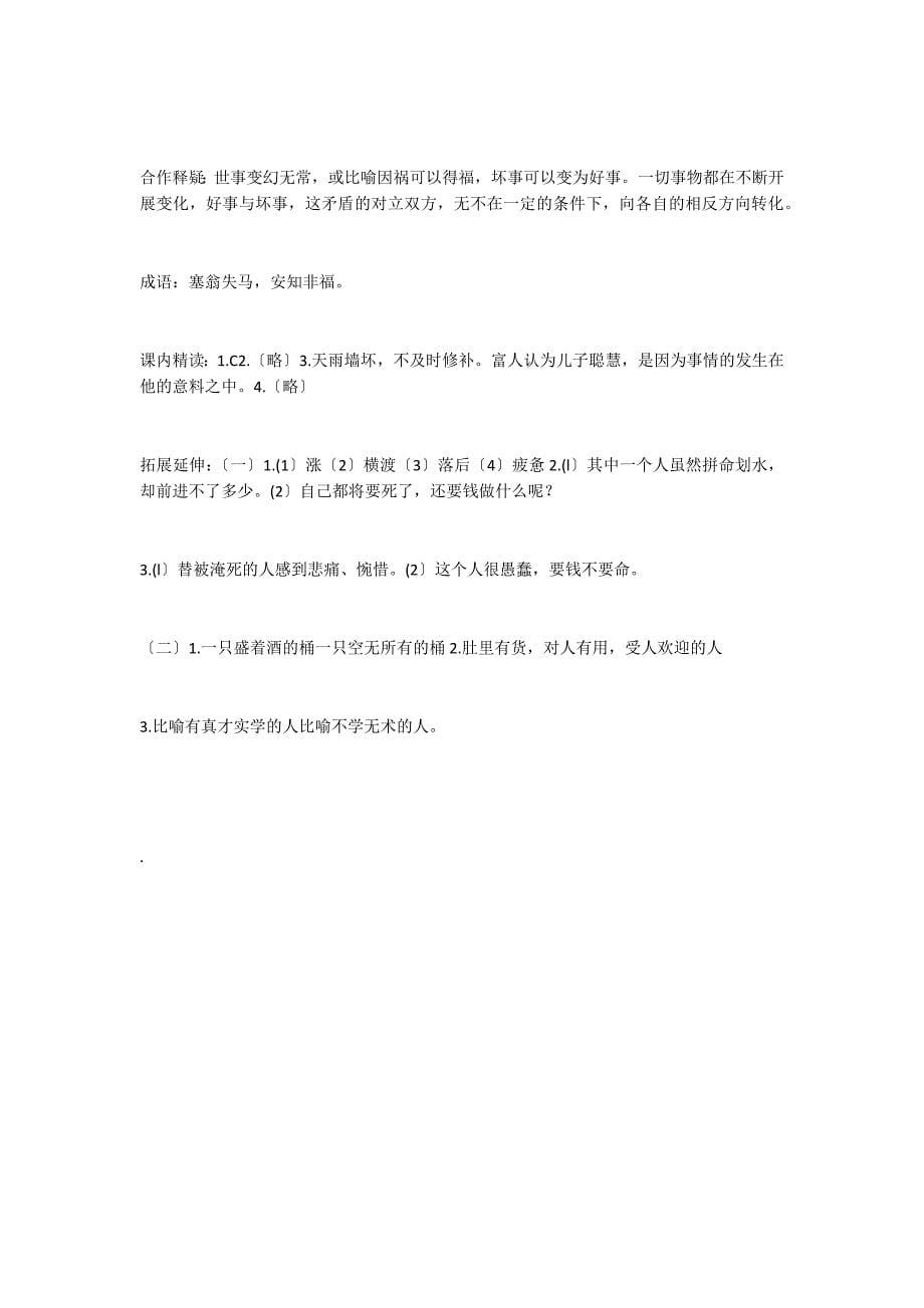 人教版初中语文七年级上册：《 寓言四则》教案_第5页