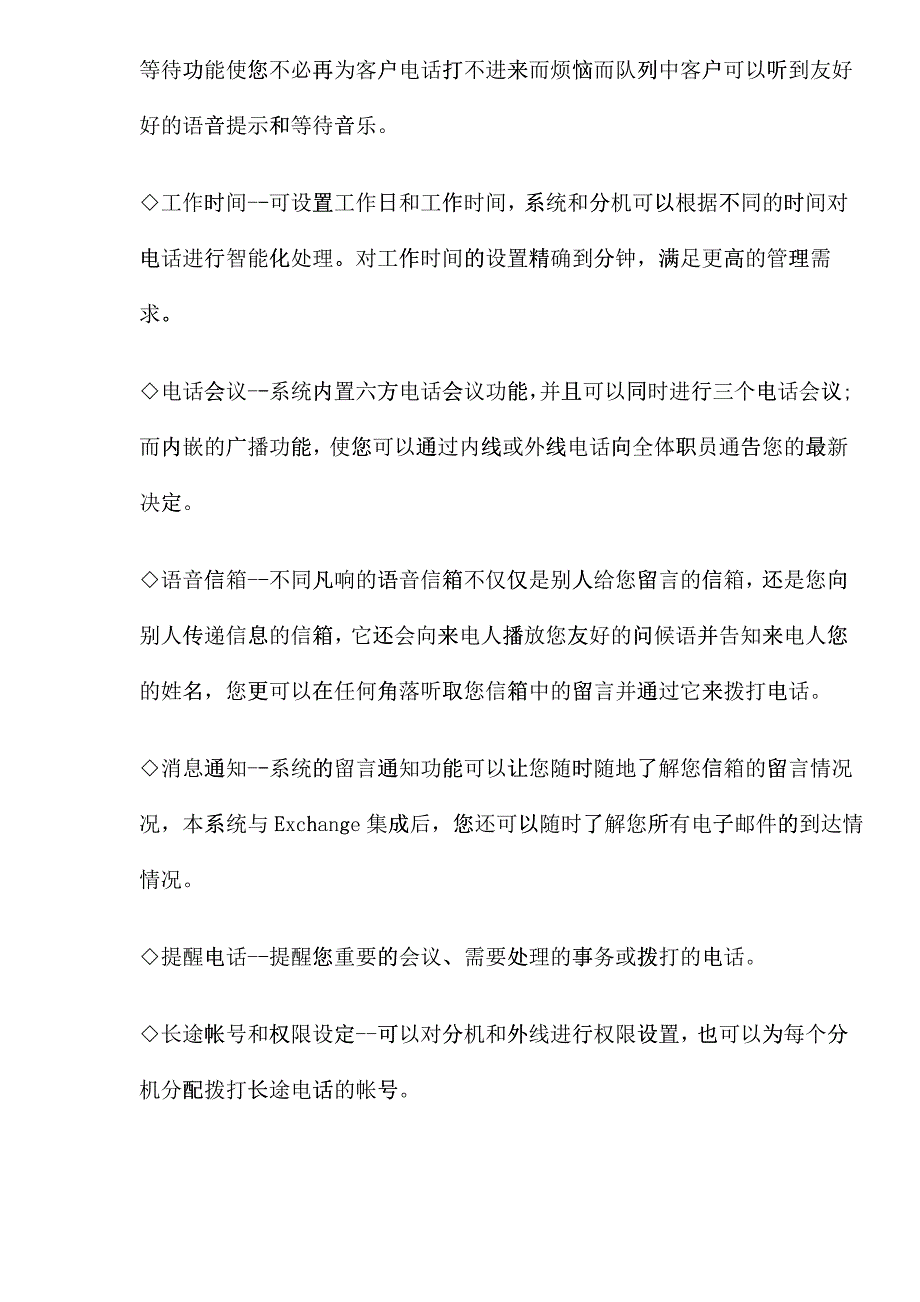 某科技企业通讯系统解决方案_第3页