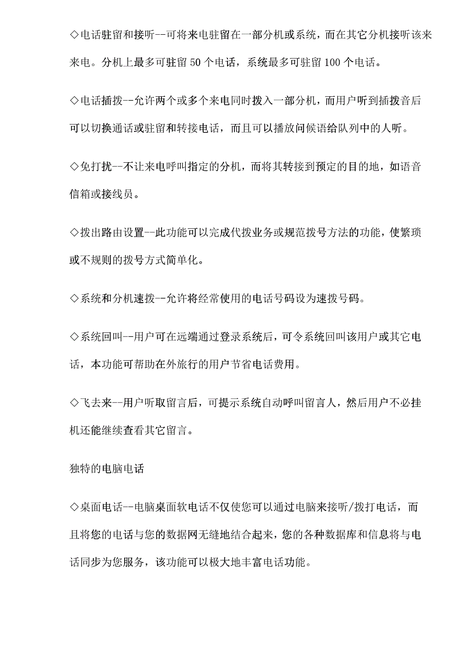 某科技企业通讯系统解决方案_第4页