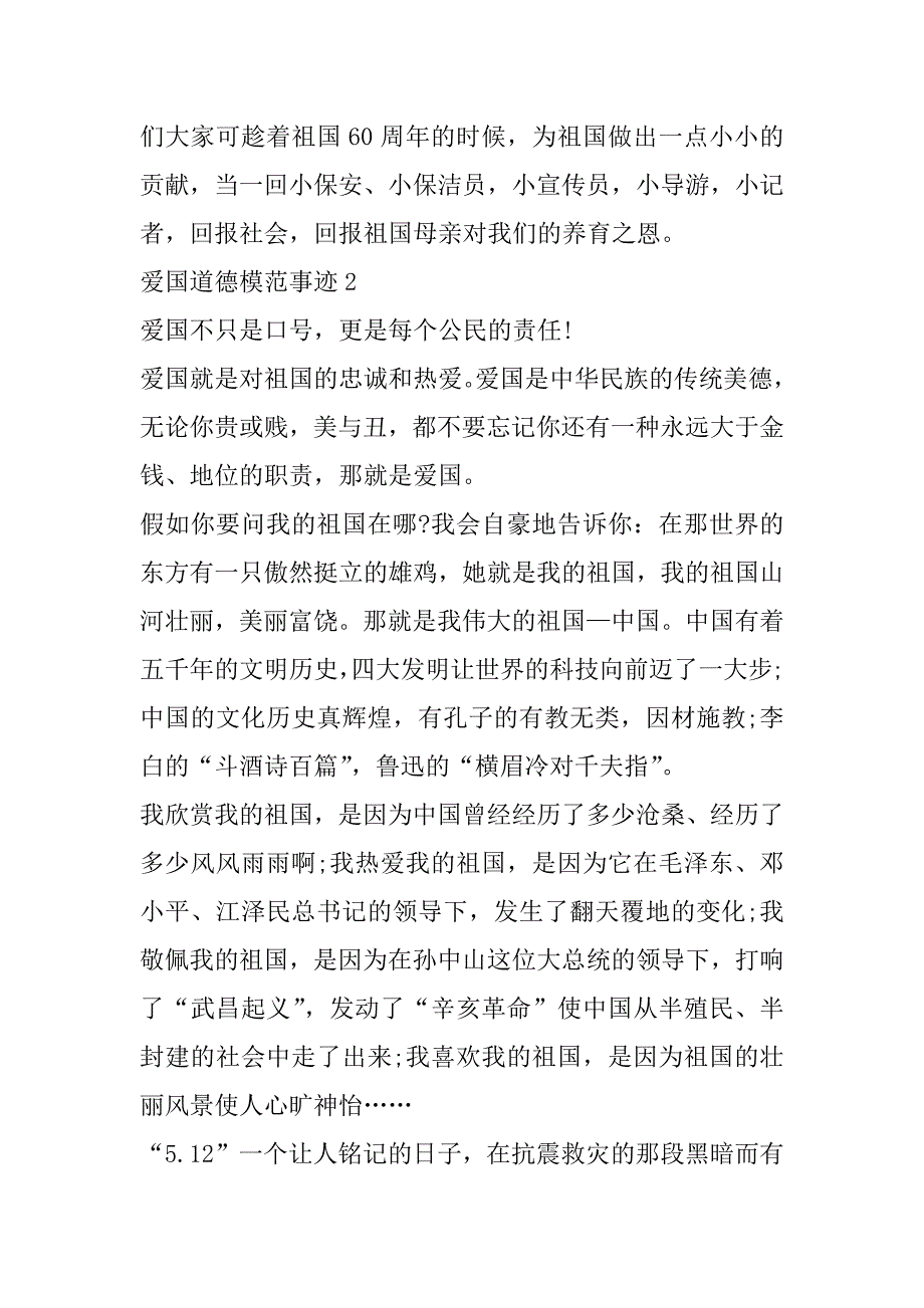 2023年爱国道德模范事迹800字以上（范文推荐）_第3页