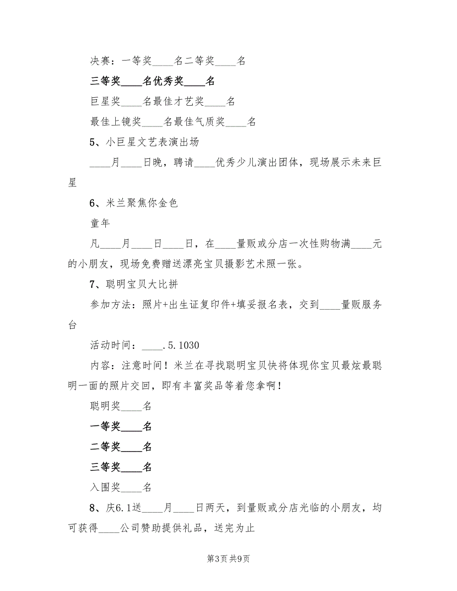 商场六一活动策划方案范本（三篇）.doc_第3页