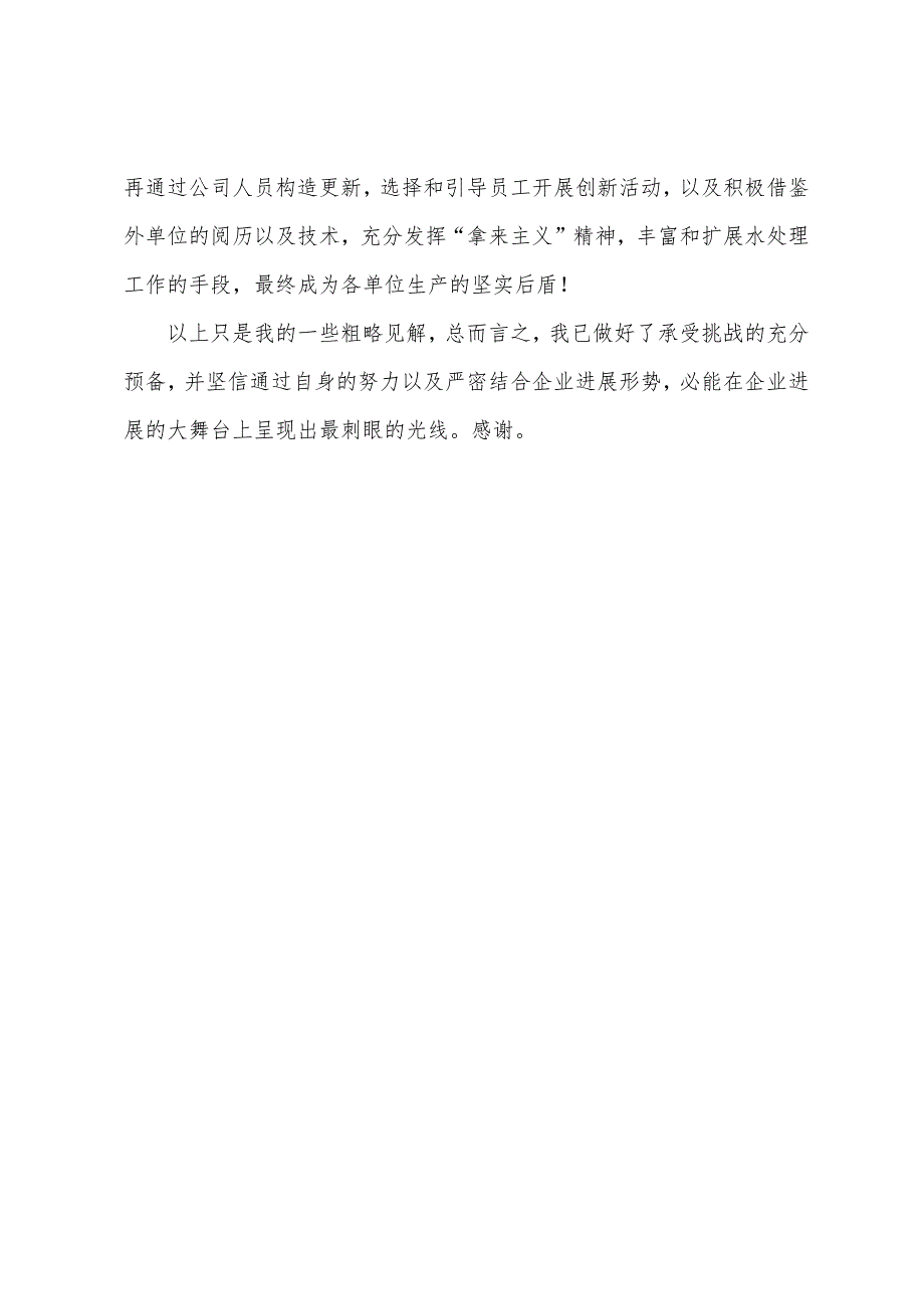 2023年企业竞聘演讲稿材料范文.docx_第3页