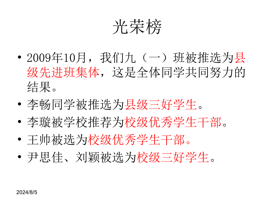 初三上学期期中总结家长会PPT课件_第4页