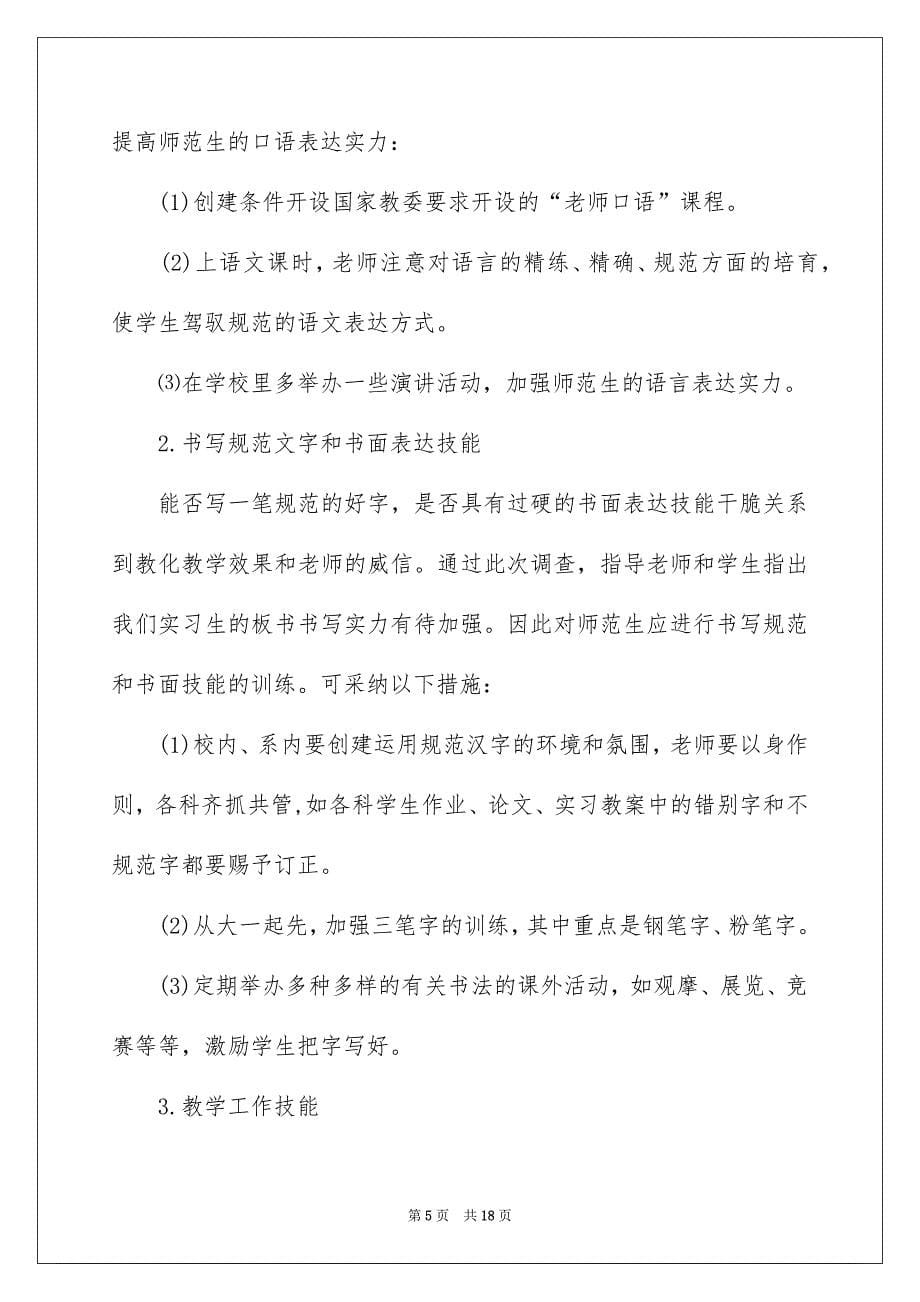 教化类实习报告三篇_第5页