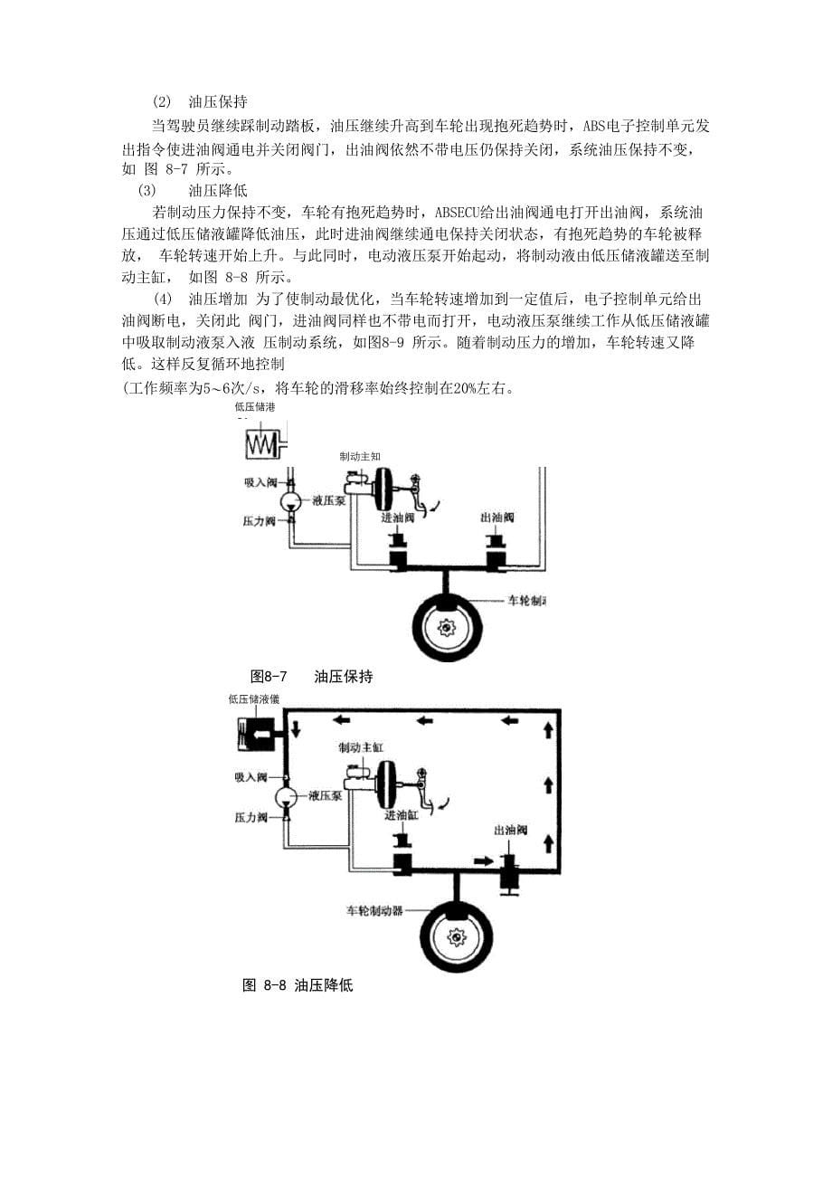 汽车底盘构造与维修_第5页