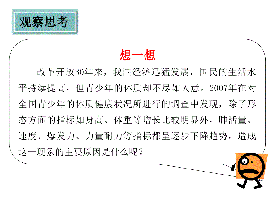 演示文稿天津教研室课件_第2页