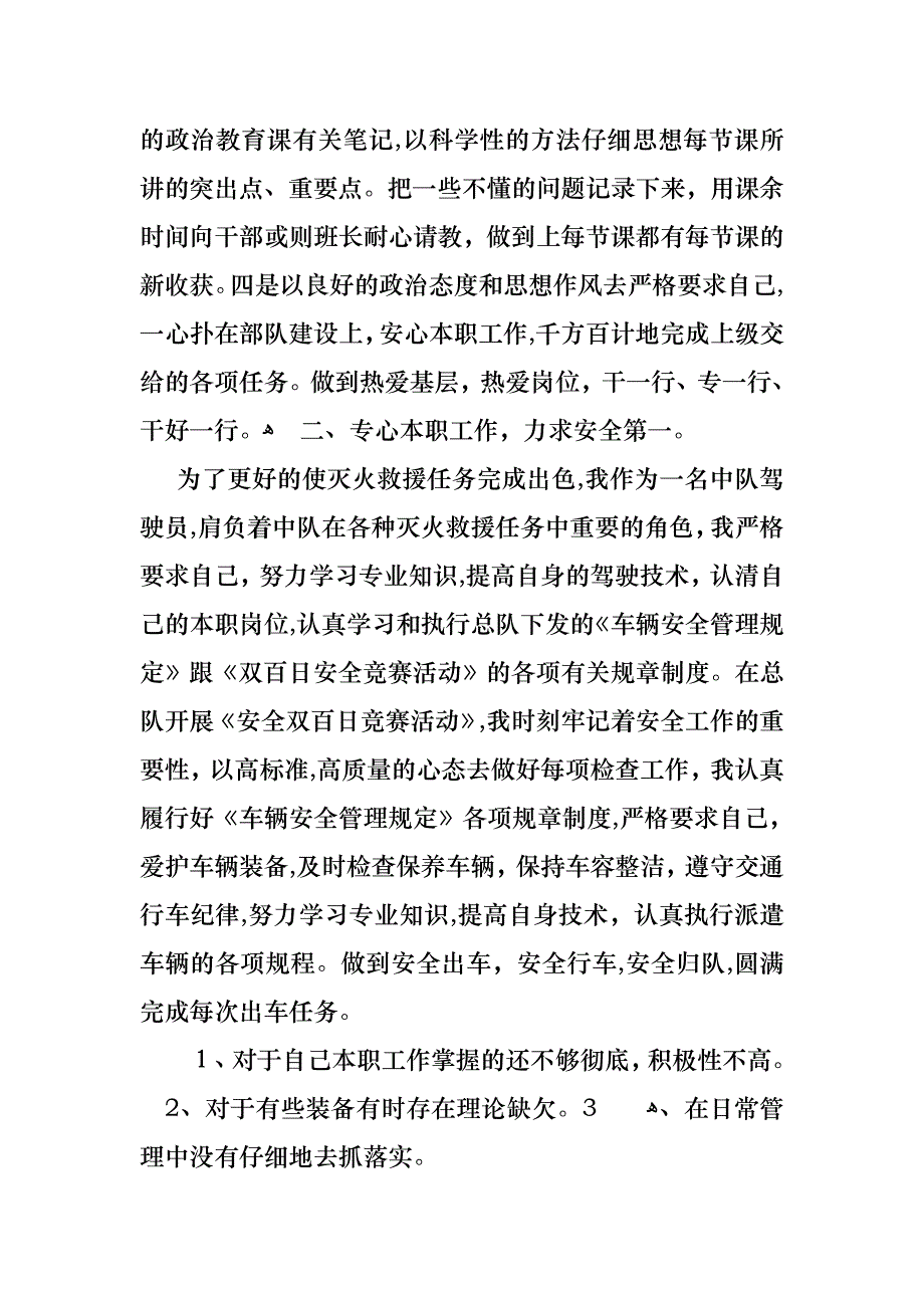 消防个人述职报告合集7篇_第2页