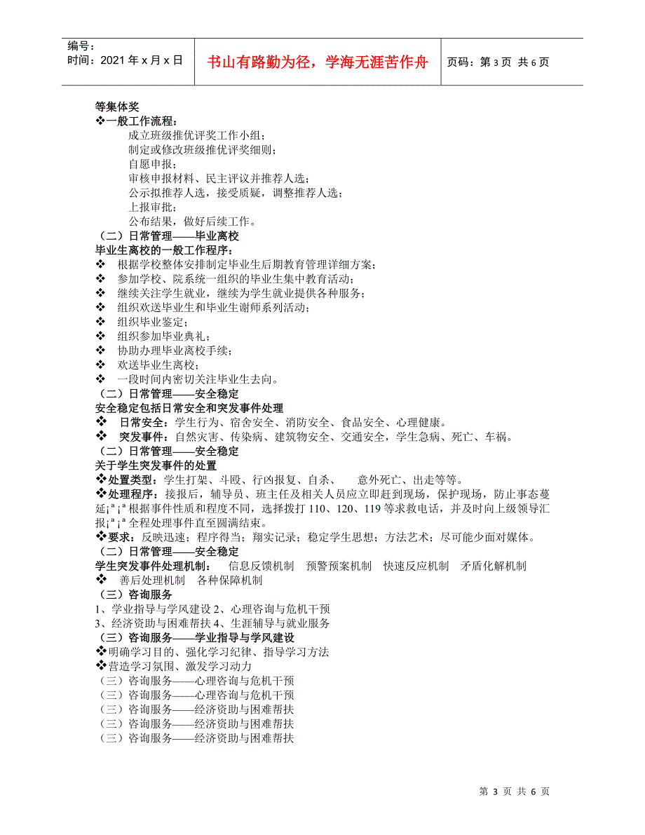 高校辅导员工作流程与方法_第3页