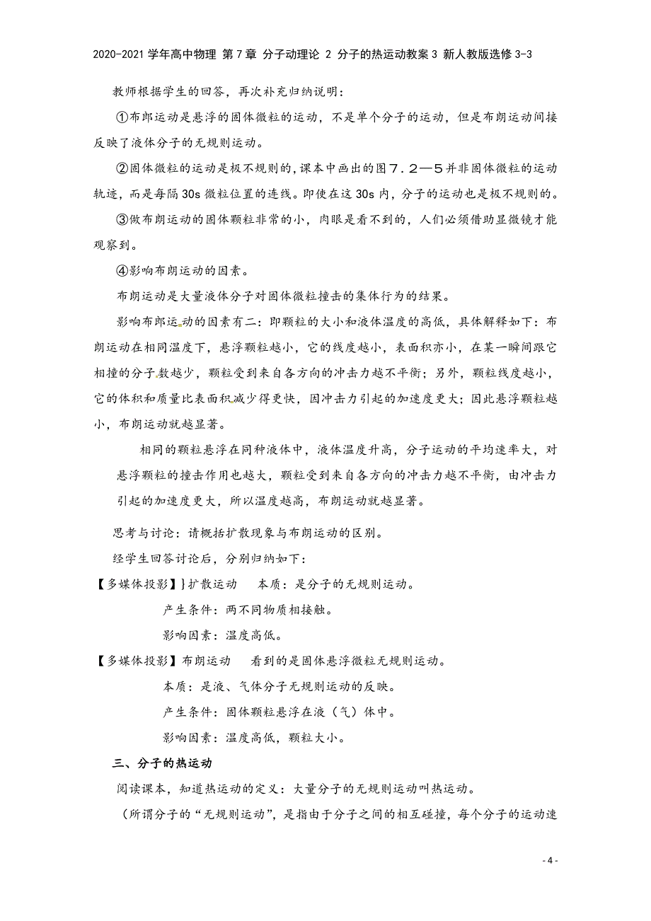 2020-2021学年高中物理-第7章-分子动理论-2-分子的热运动教案3-新人教版选修3-3.doc_第4页