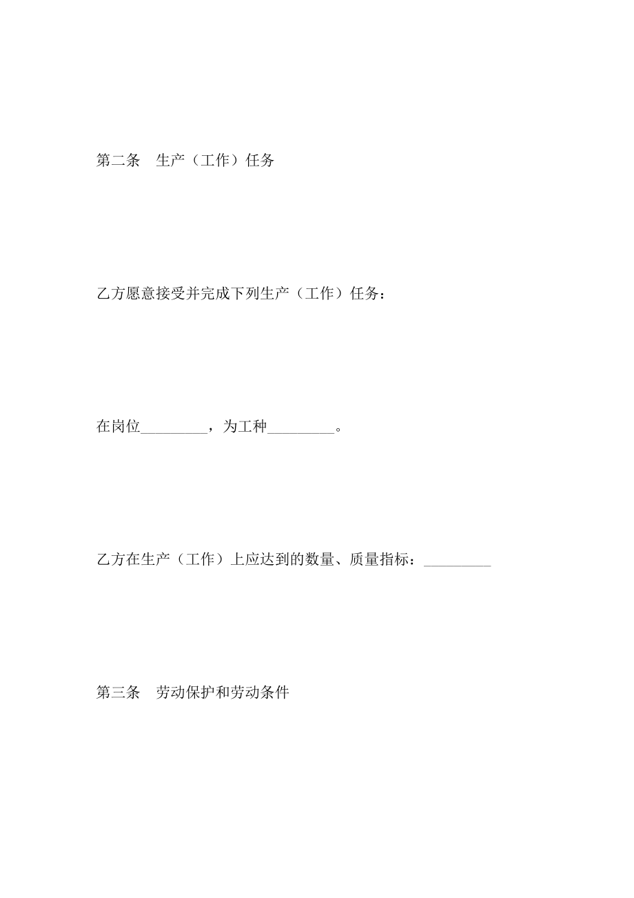 劳动合同乡村集体所有制企业_第4页