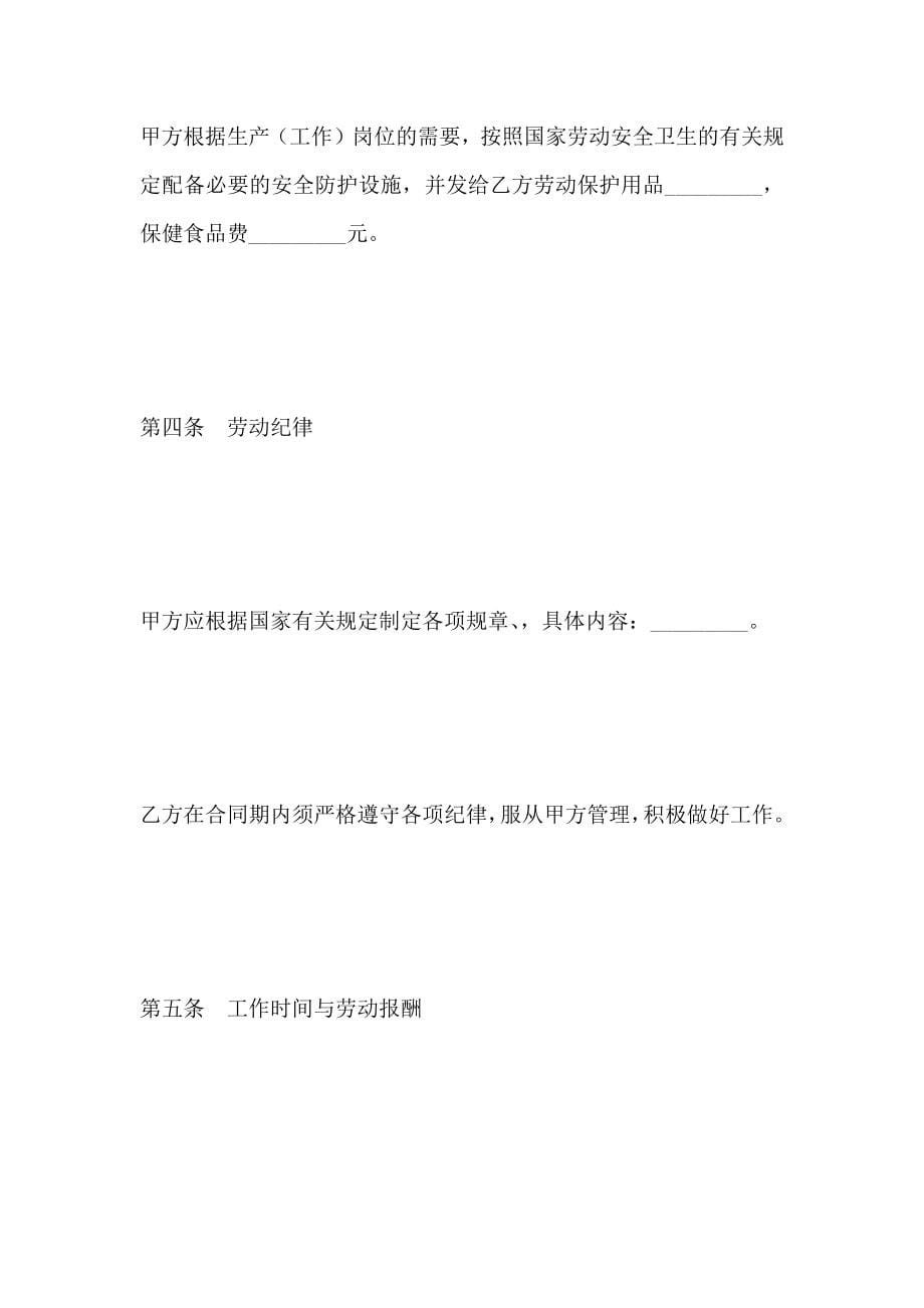 劳动合同乡村集体所有制企业_第5页