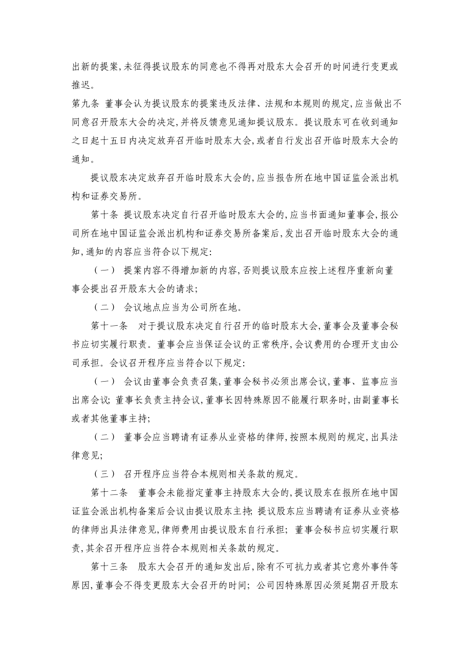 公司治理结构与公司治理规则(DOC54页)_第3页