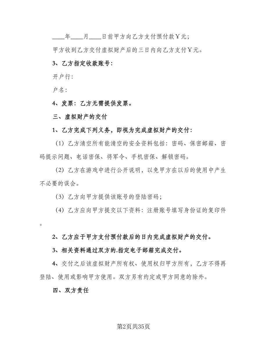 离婚财产转让协议范文（九篇）_第2页