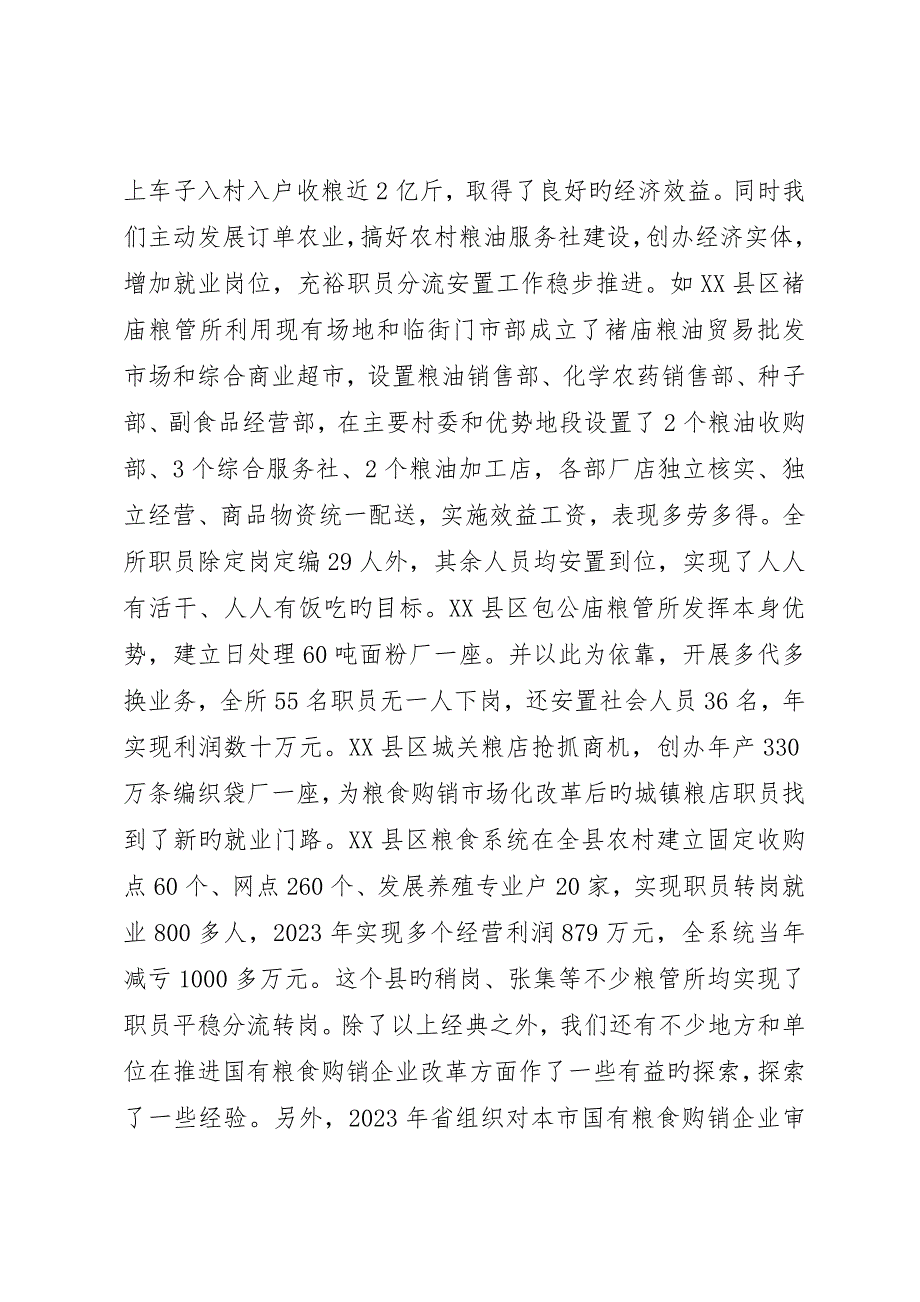 在全市国有粮食购销企业改革工作会议上的致辞()_第2页