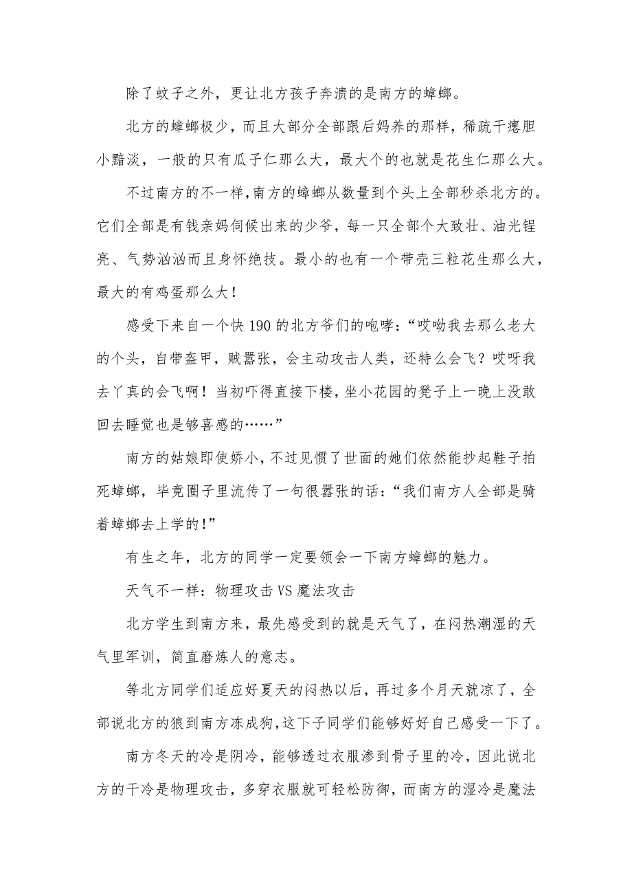 南方人和北方人的区分来南方读书的北方人怎样刷新世界观：蟑螂会飞买菜按棵_第3页