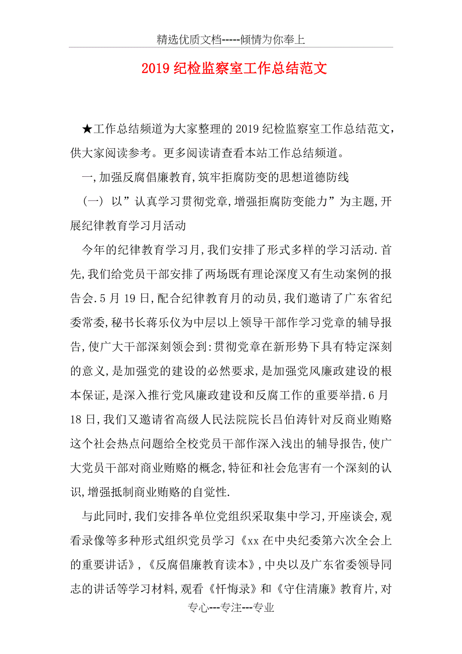 2019纪检监察室工作总结范文_第1页