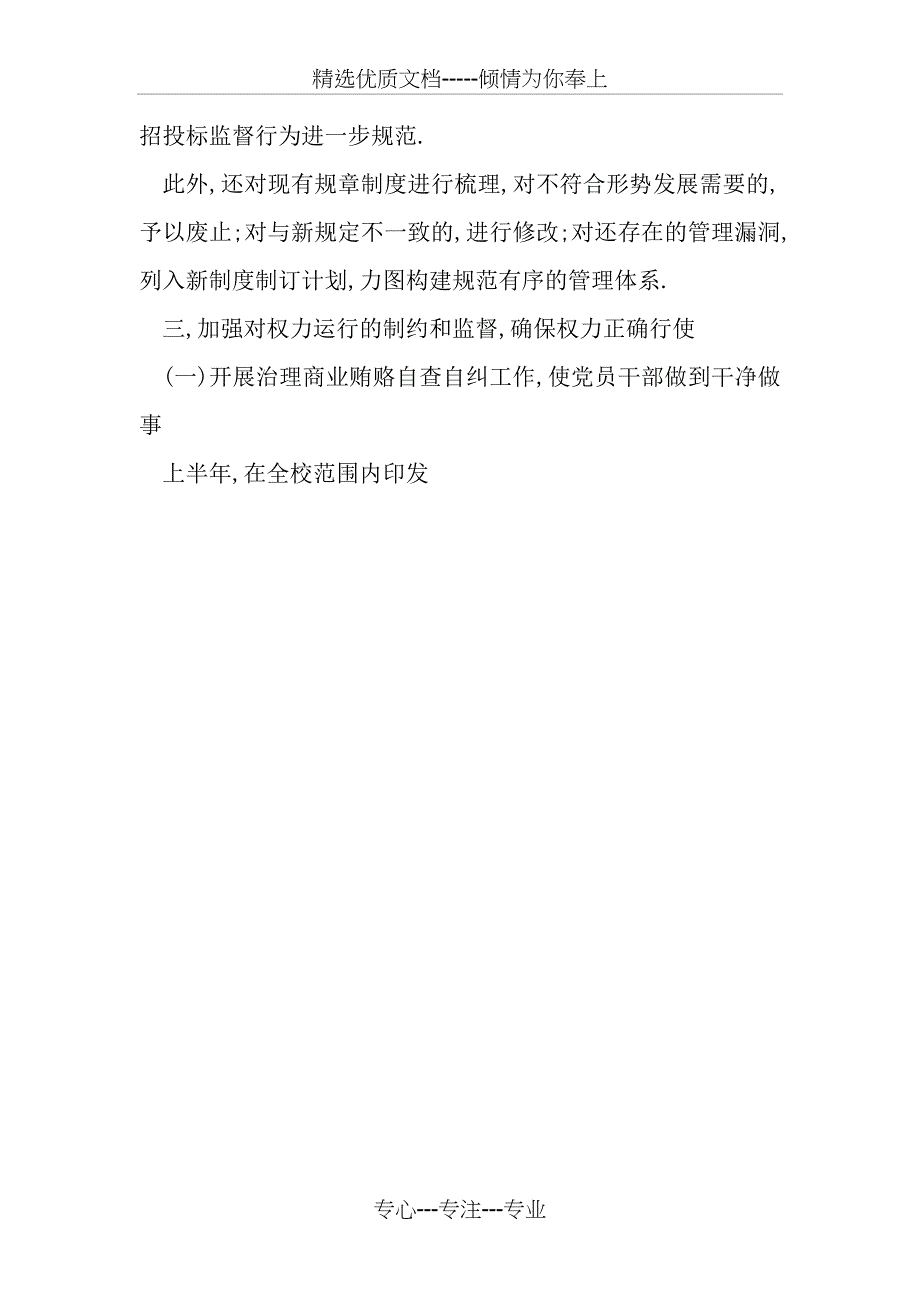 2019纪检监察室工作总结范文_第4页