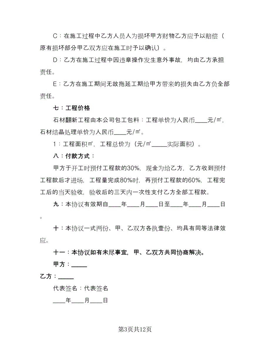 大理石翻新合同范文（5篇）.doc_第3页