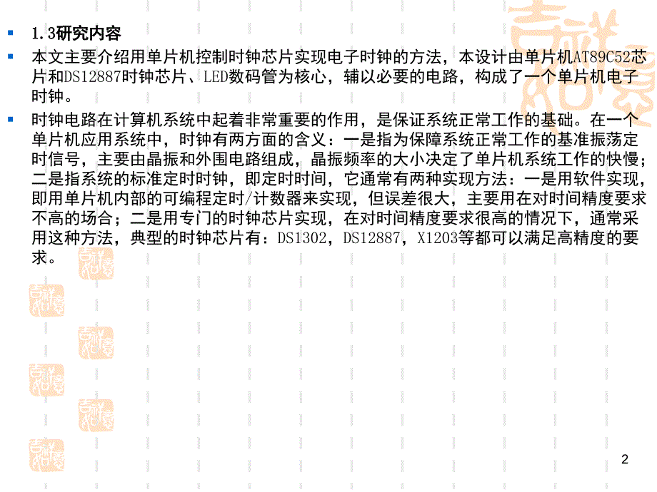 基于AT89C52单片机文档资料_第2页