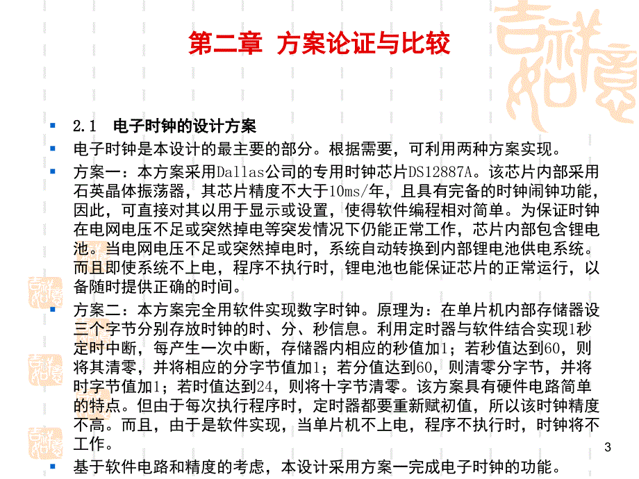 基于AT89C52单片机文档资料_第3页