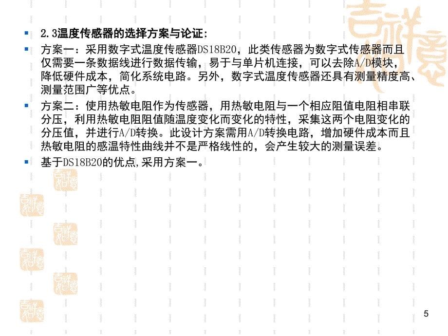 基于AT89C52单片机文档资料_第5页